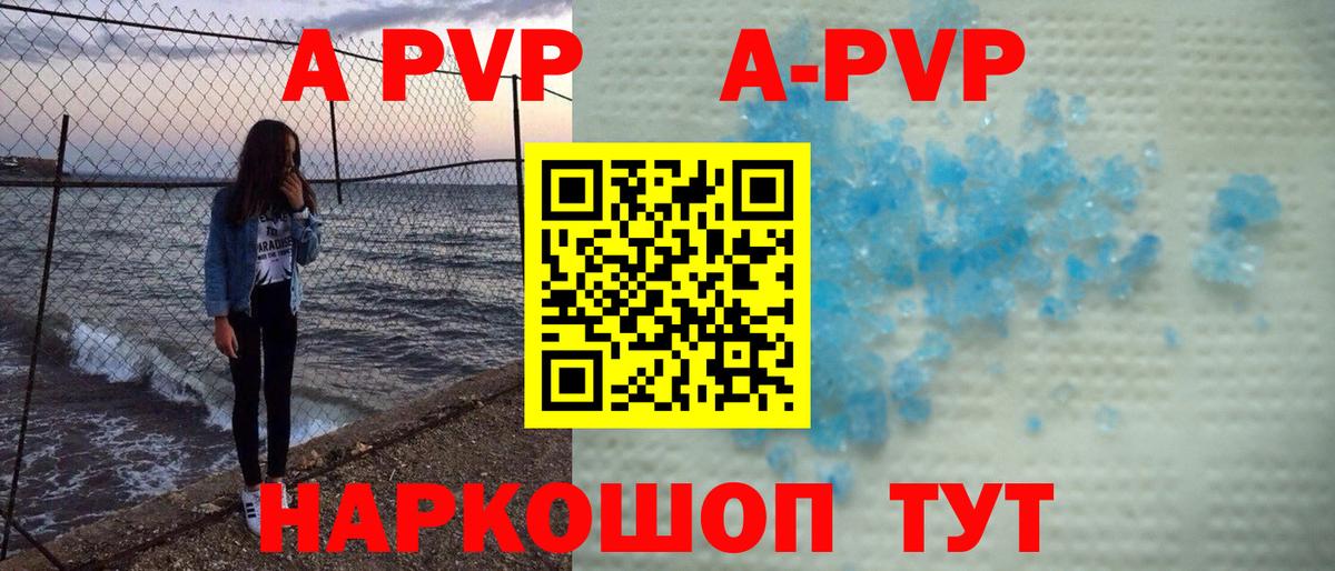 Владикавказ  Alpha-PVP кристаллы  Вход с VPN  A-PVP СК  APVP СК КРИС 