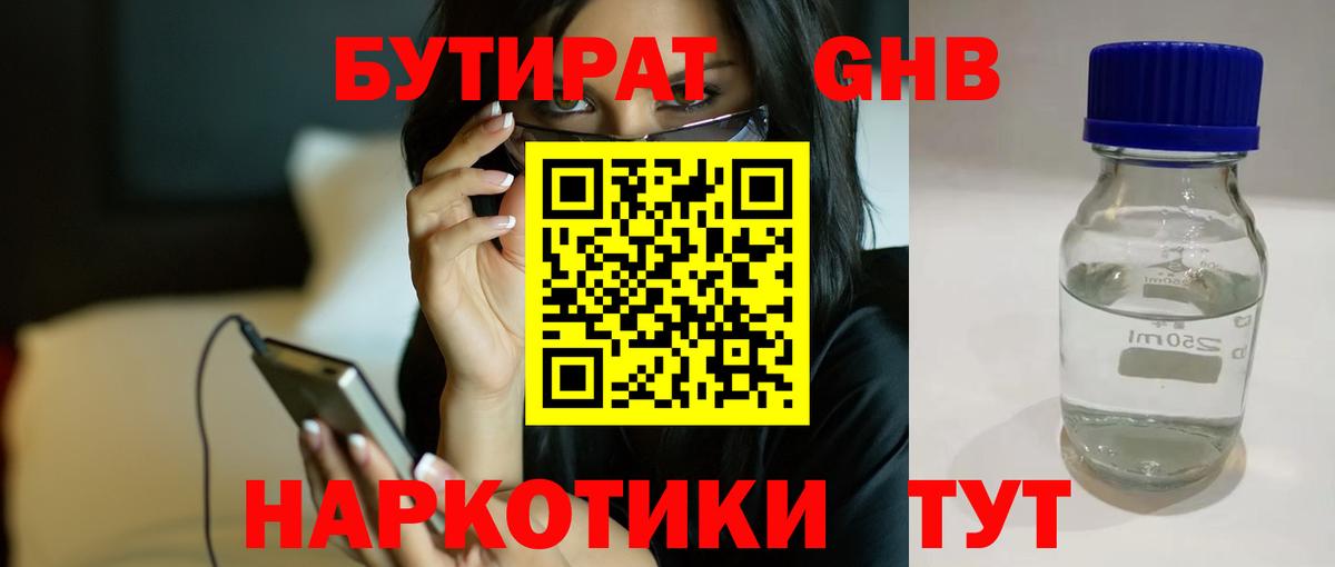 БУТИРАТ BDO 33% Владикавказ