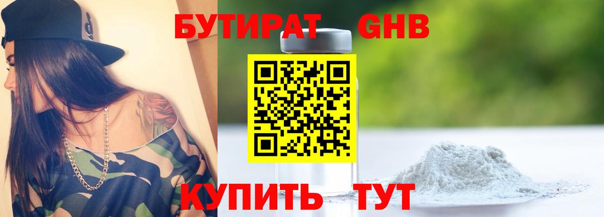 Бутират 99%  Вход с VPN  Владикавказ 