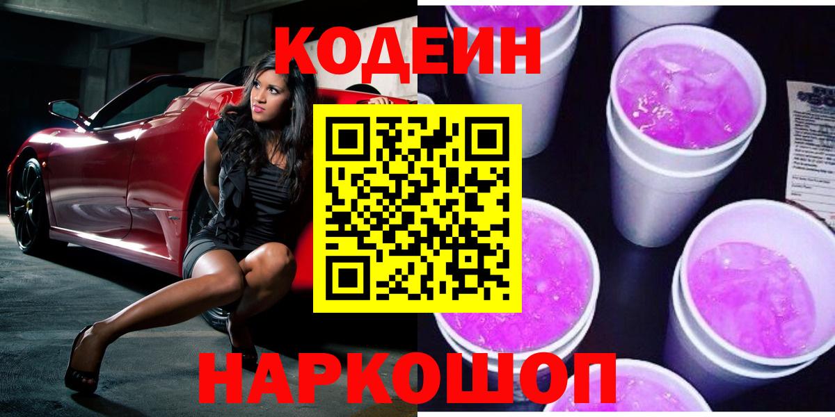 Владикавказ  Codein напиток Lean (лин)  Кодеин напиток Lean (лин)  где найти   Вход с VPN 
