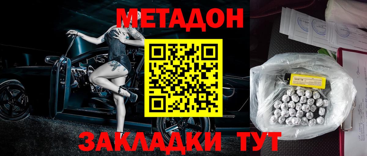 МЕТАДОН кристалл  МЕТАДОН methadone  Владикавказ  Вход с VPN 