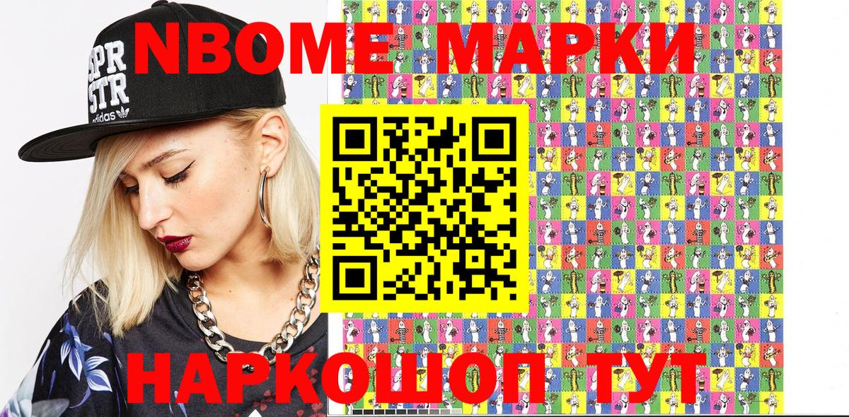 Марки 25I-NBOMe 1,8мг  Вход с VPN  Владикавказ 